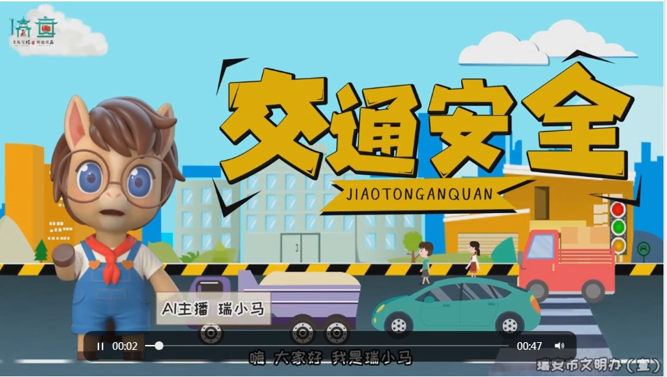 交通安全.png