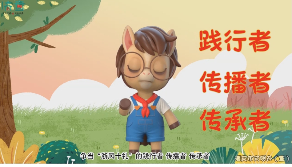浙风十礼.png